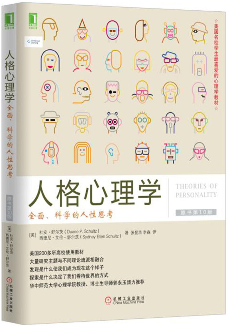 人格心理学：全面、科学的人性思考（原书第10版） word格式下载