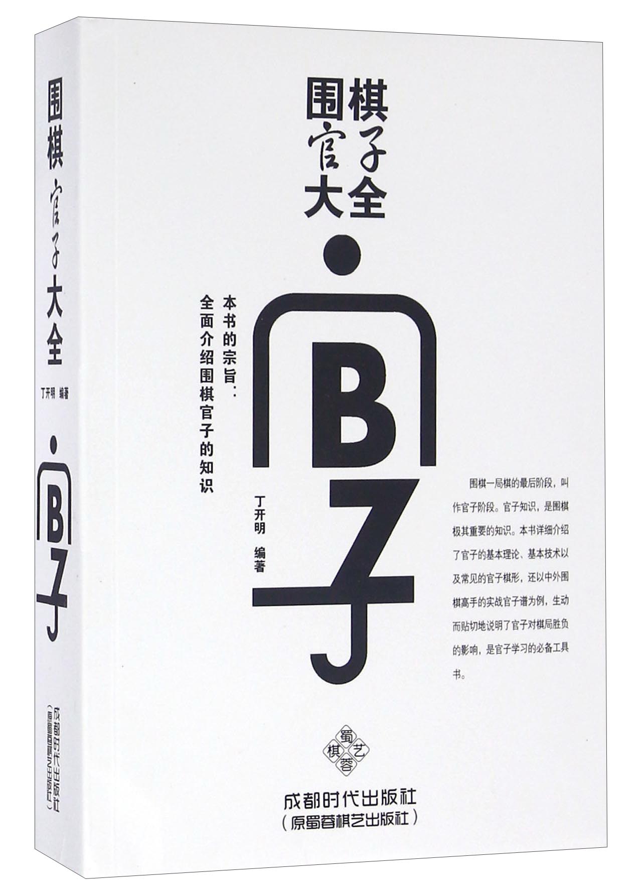 围棋官子大全