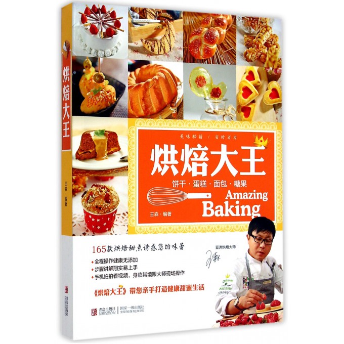烘焙大王