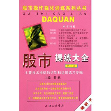 股市操练大全(2)(精)
