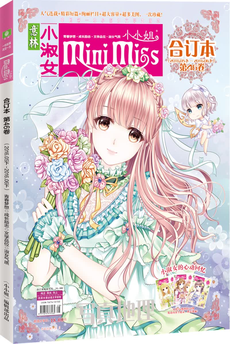小小姐合订本2016年05期下-06期下（总第46卷）（升级版）