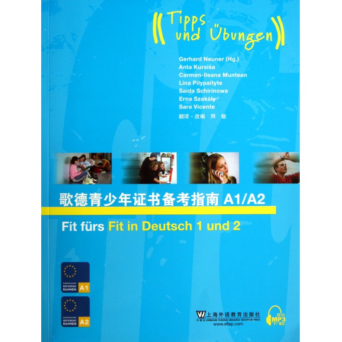 歌德青少年证书备考指南(A1A2)