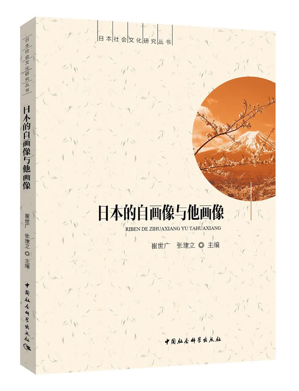 日本的自画像与他画像