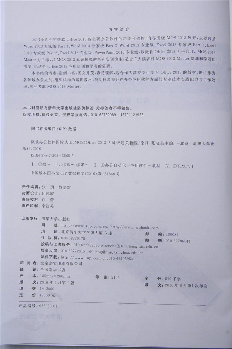 微软办公软件国际认证（MOS）Office 2013大师级通关教程
