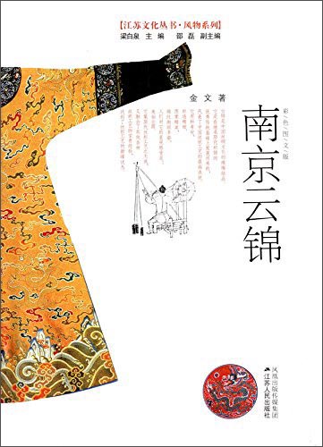 南京云锦