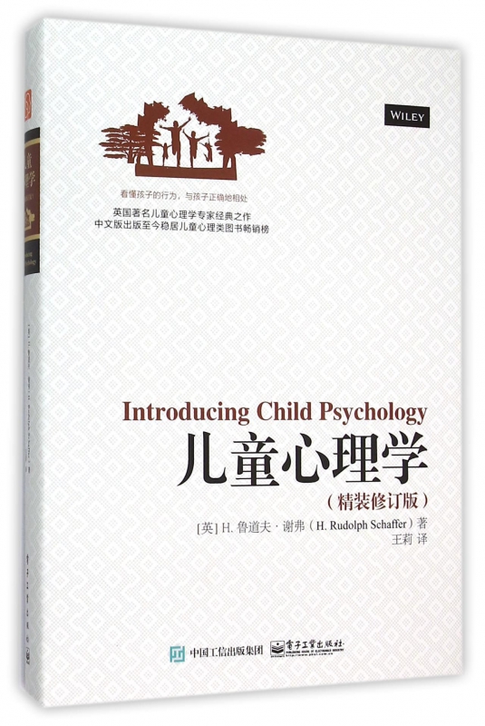 儿童心理学(精装修订版)(精)