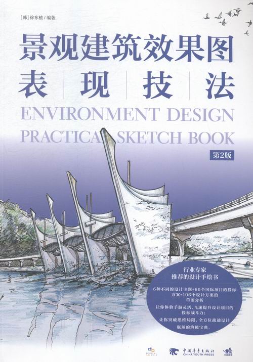 景观建筑效果图表现技法