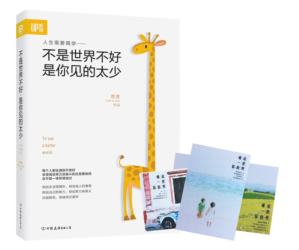 UP系列：你只是看起来很努力套装（套装共4册）详情图