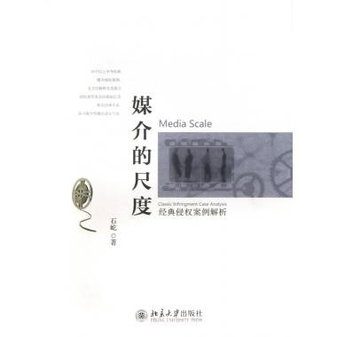 媒介的尺度(经典侵权案例解析)