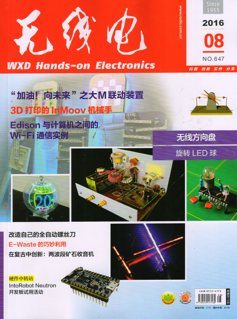 无线电（2016年8月号）