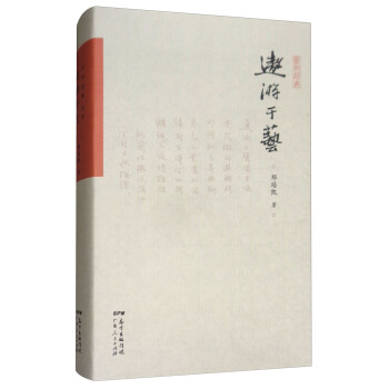 遨游于艺(精装)