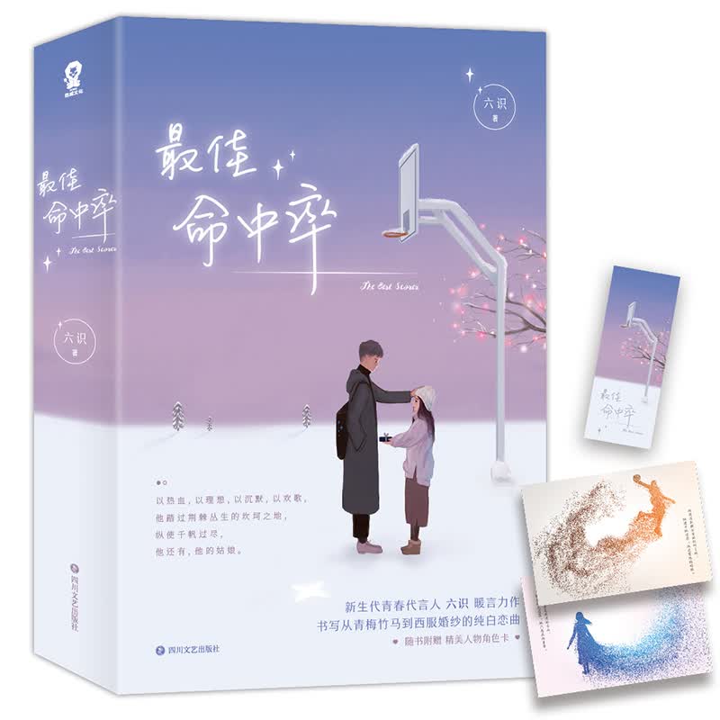 最佳命中率（套装共2册）