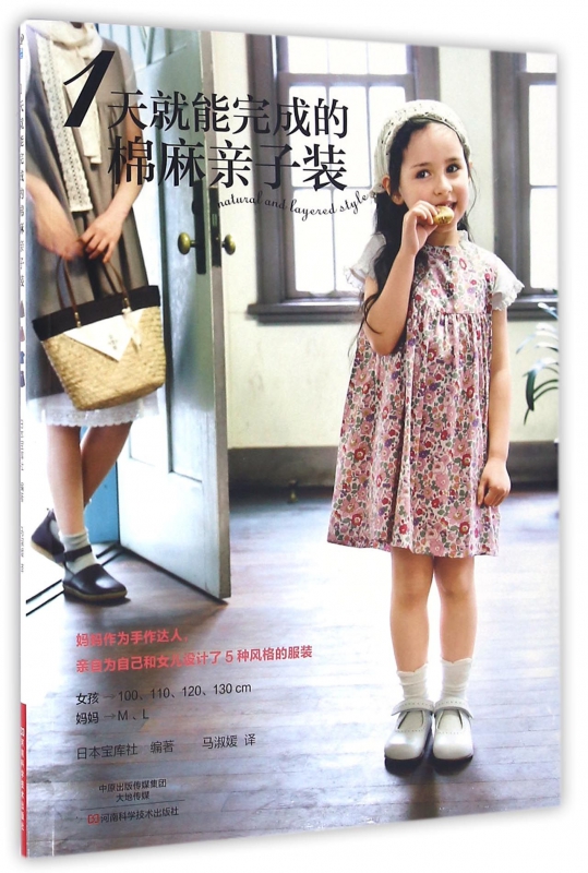1天就能完成的棉麻亲子装