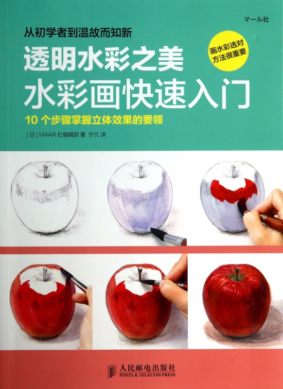 透明水彩之美(水彩画快速入门)