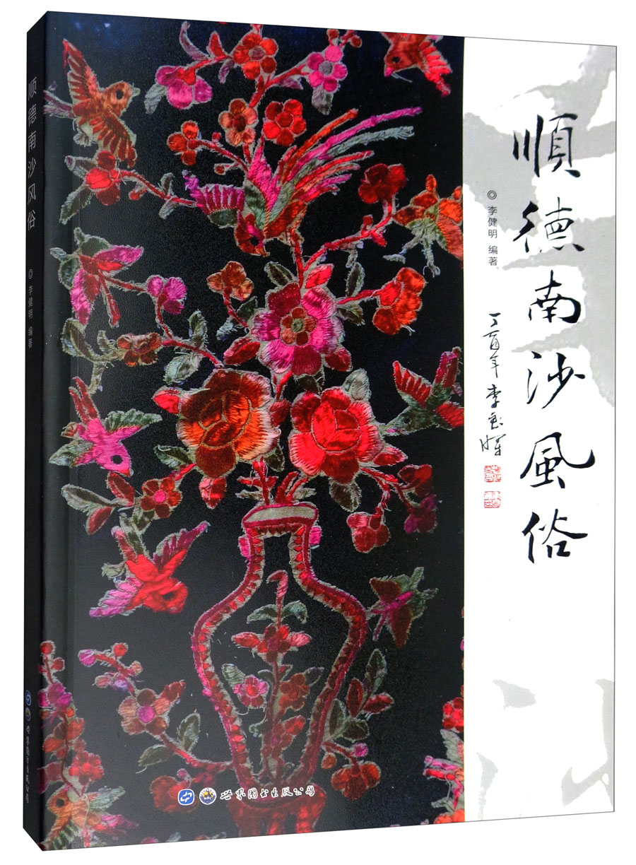 顺德南沙风俗