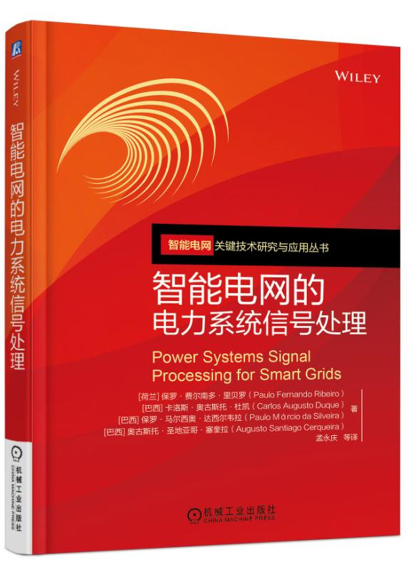智能电网的电力系统信号处理