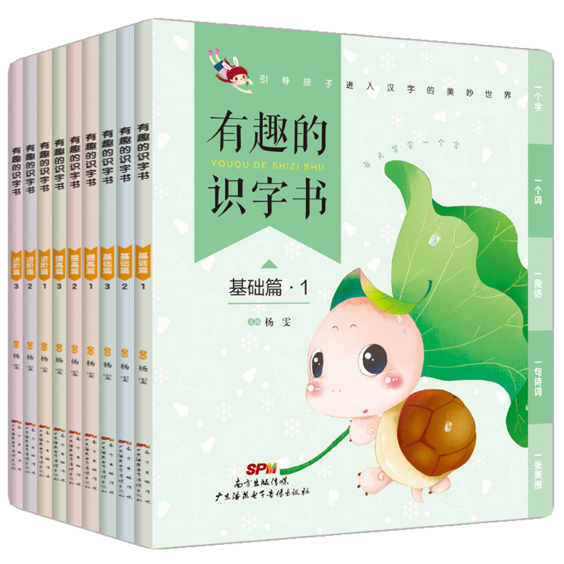有趣的识字书全套9册3-6岁宝宝入学准备启蒙认知读物儿童早教看图画识字认字书幼儿园大小班学前班幼小衔