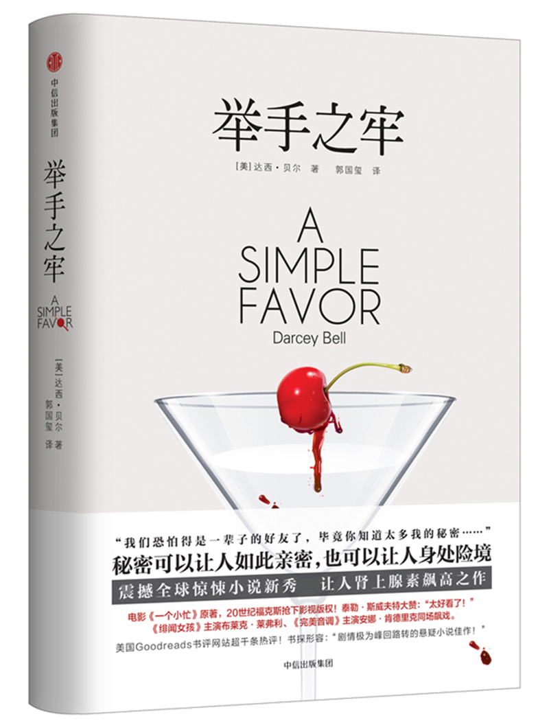 举手之牢 达西·贝尔 著 中信出版社
