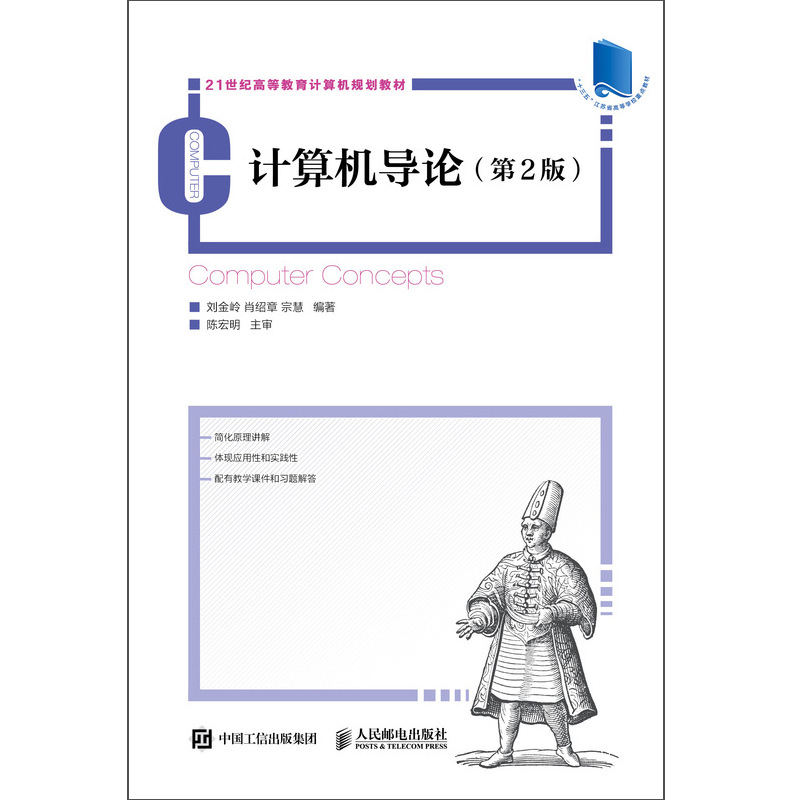 计算机导论（第2版）