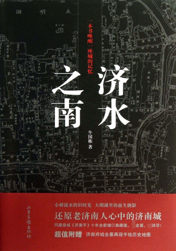 济水之南