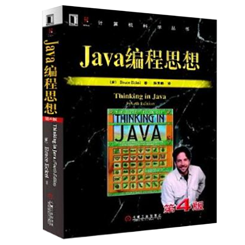Java编程思想 第4版