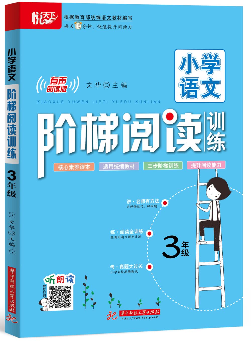 小学语文阶梯阅读训练 3年级
