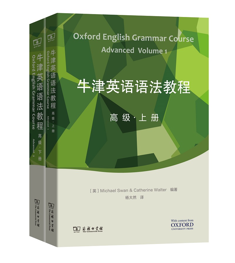 牛津英语语法教程（高级 套装上下册 附光盘）