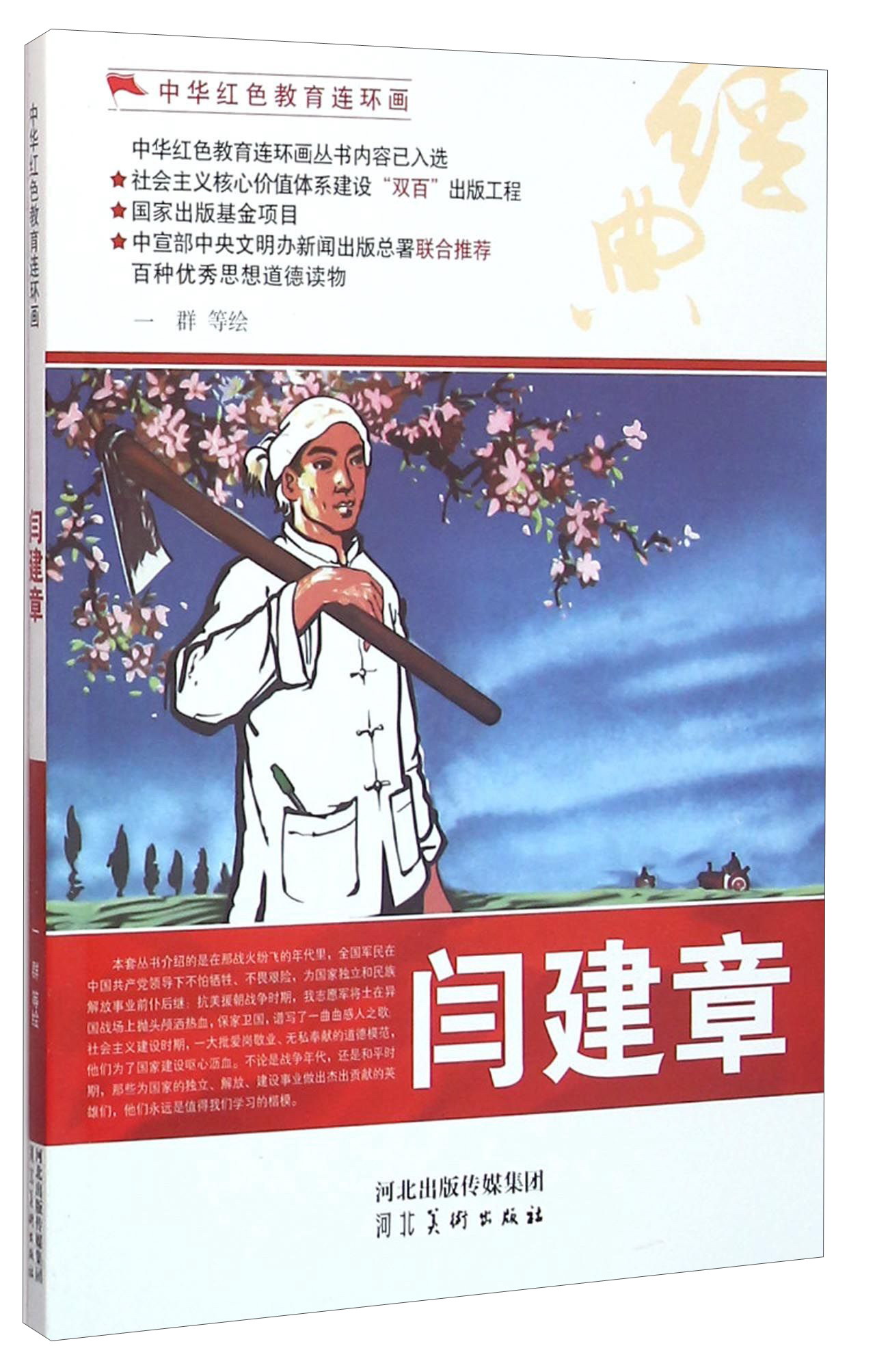 闫建章
