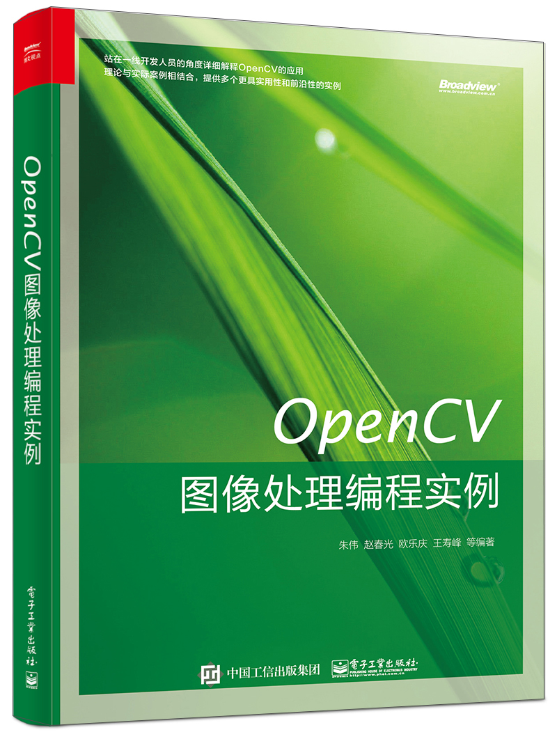 OpenCV图像处理编程实例(博文视点出品)