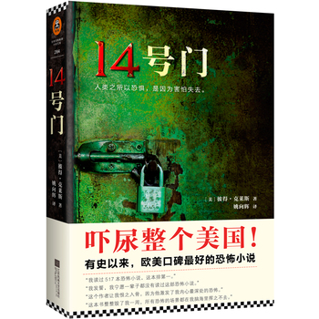 14号门(人类之所以恐惧，是因为害怕失去。)
