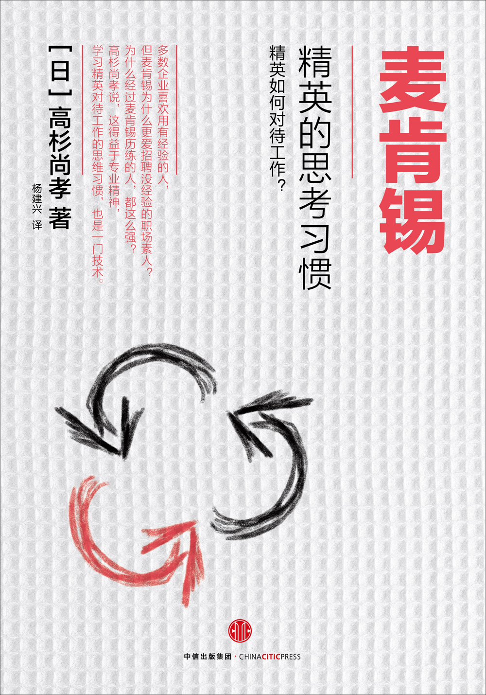 麦肯锡精英的思考习惯 精英如何对待工作？ 中信出版社详情图