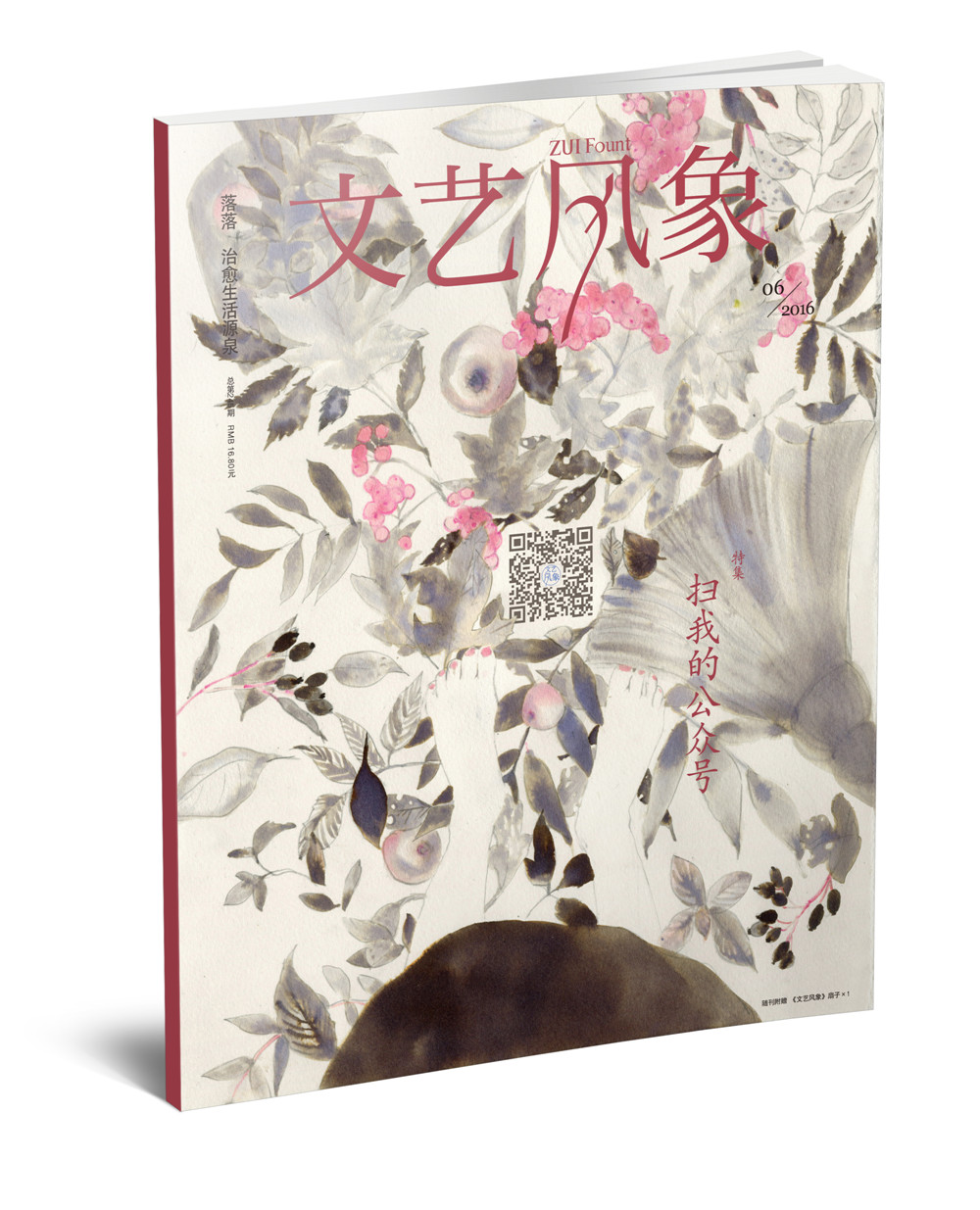文艺风象：扫我的公众号