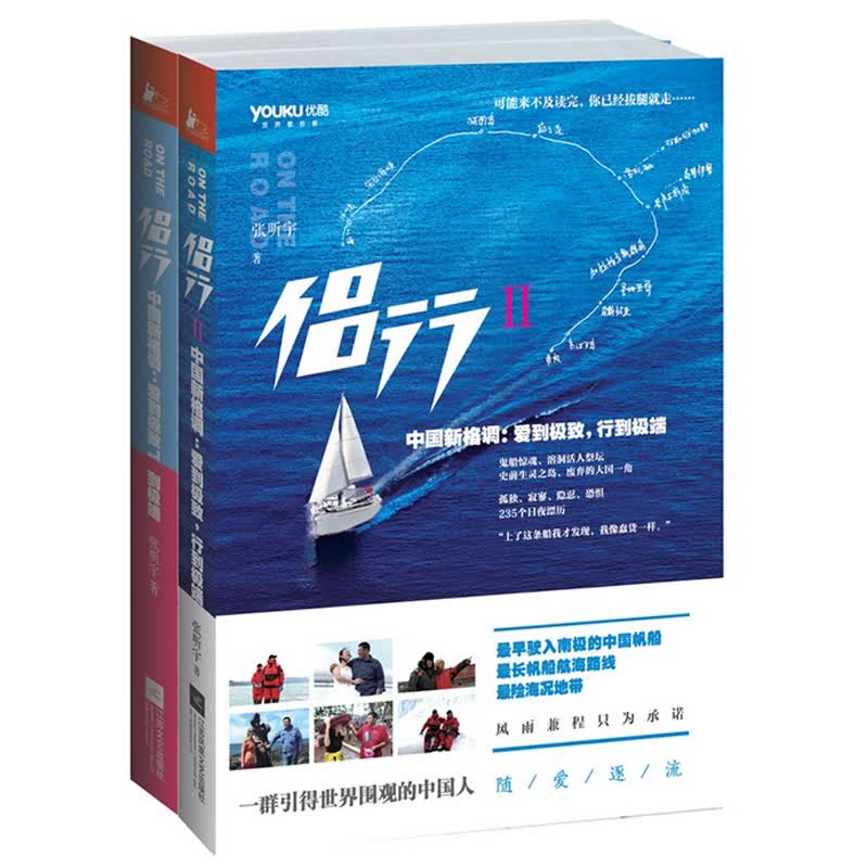 侣行1+2 共2册