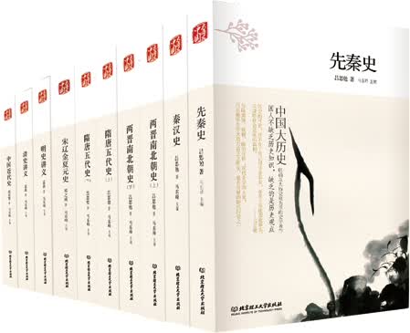 中国大历史（套装共10册）