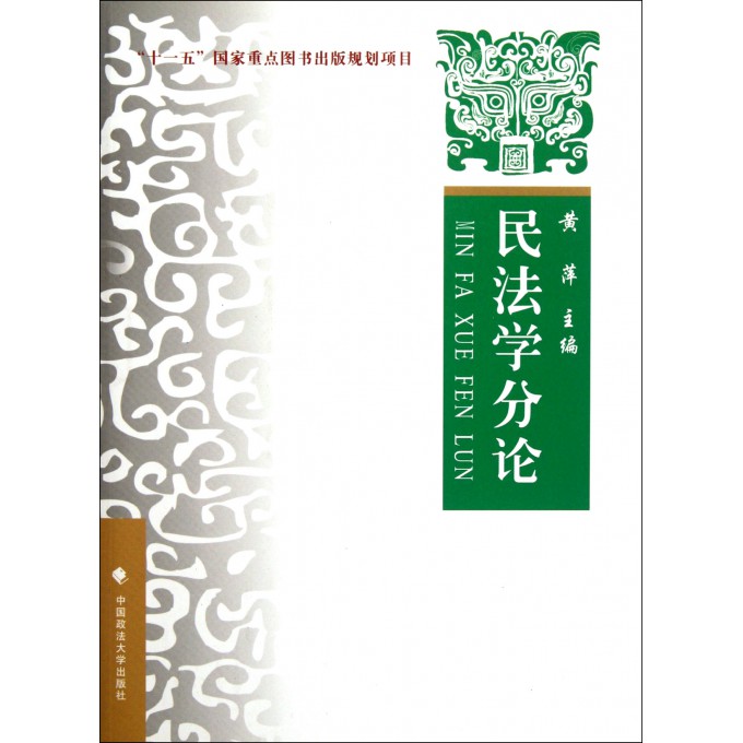 民法学分论