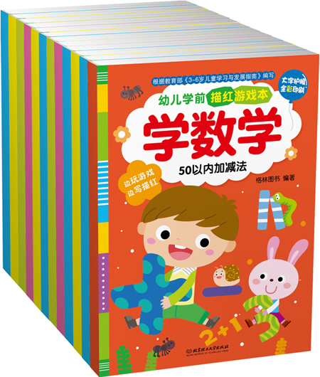 幼儿学前描红游戏本(套装共12册)