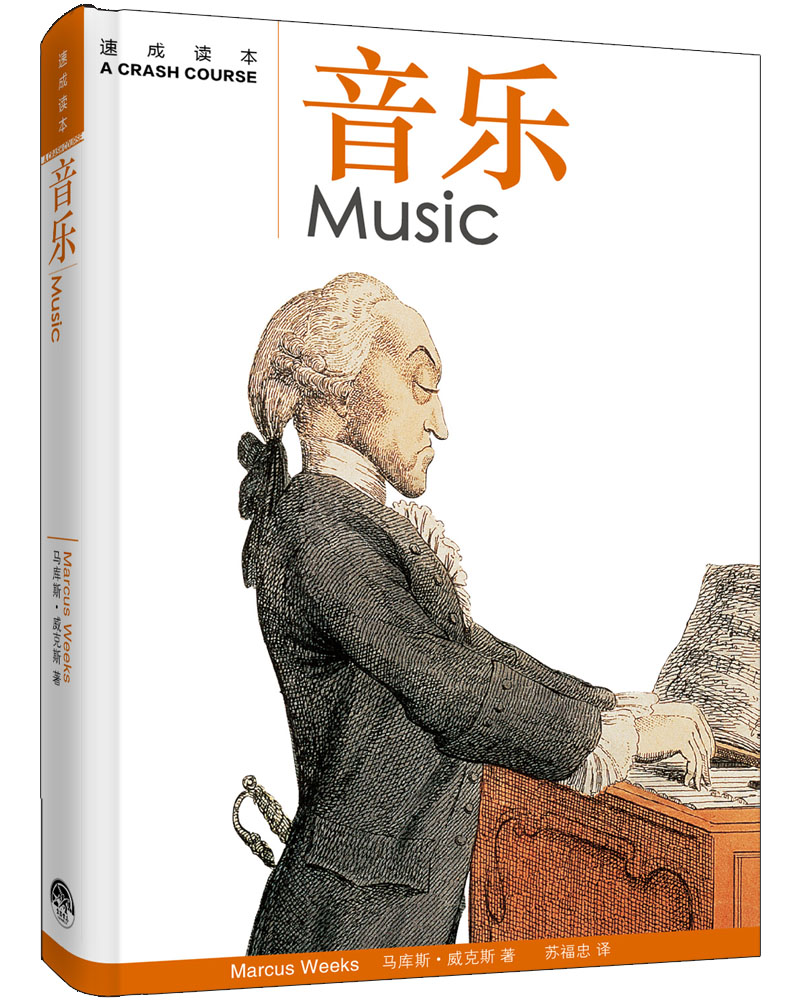 【正版书】天天向上:音乐速成读本