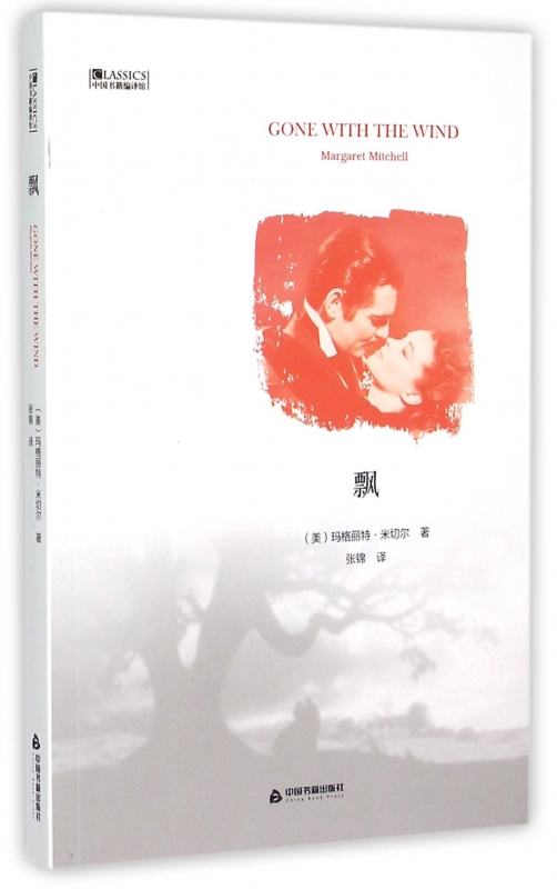 飘/中国书籍编译馆