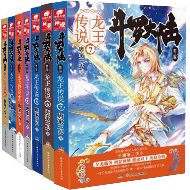 !斗罗大陆3龙王传说1-2-3-4-5-