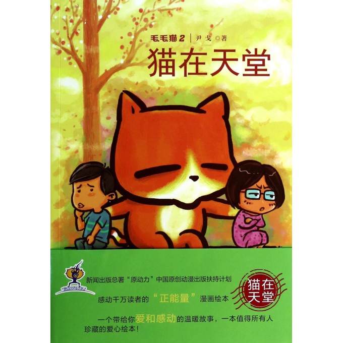 毛毛猫(2猫在天堂)