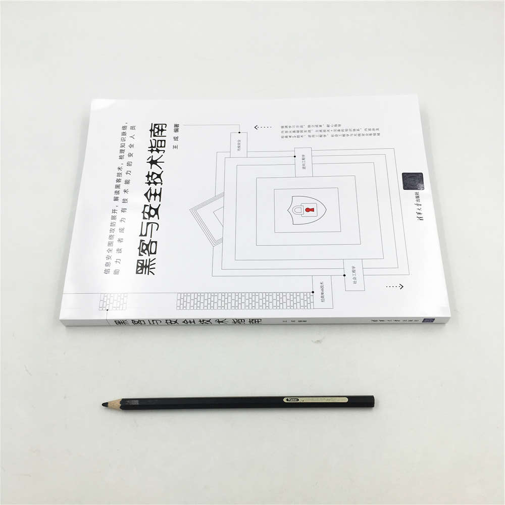 黑客与安全技术指南详情图