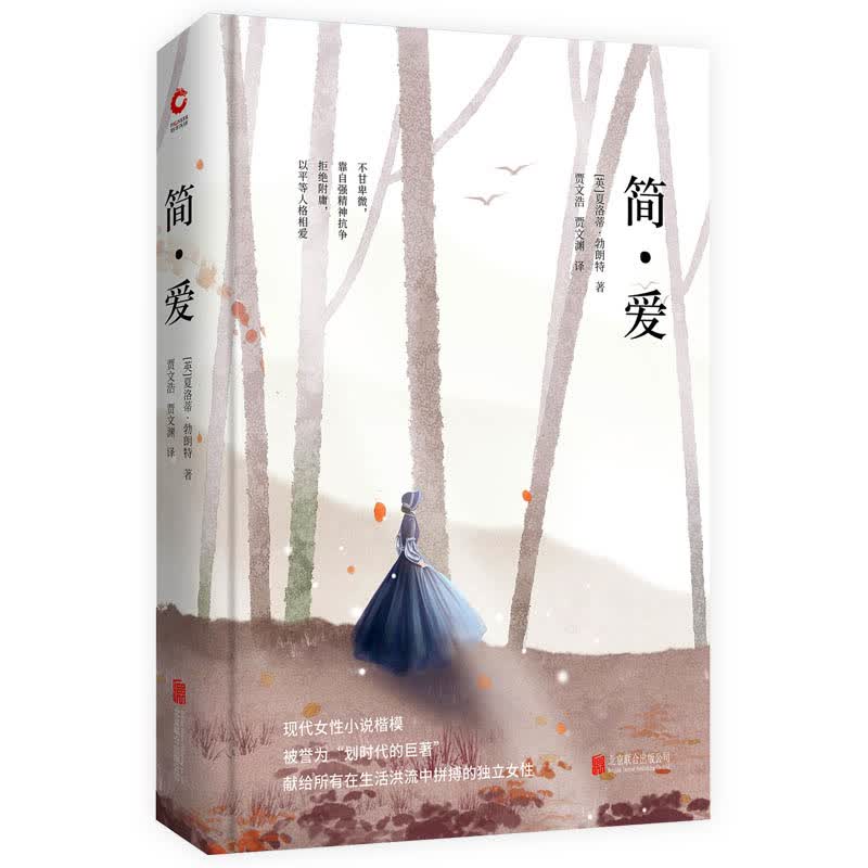 先锋经典文库：简爱（精装）诺贝尔文学奖获得者莫言盛赞“读过犹如拥有一笔财富