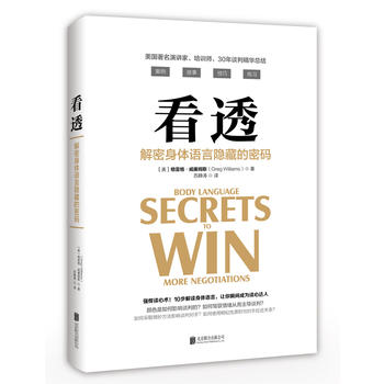 看透 超强识人读心术