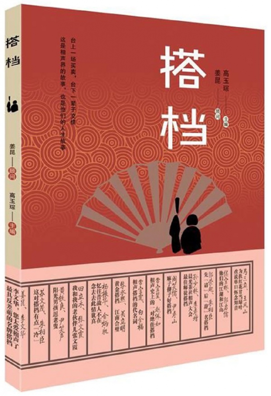 搭档