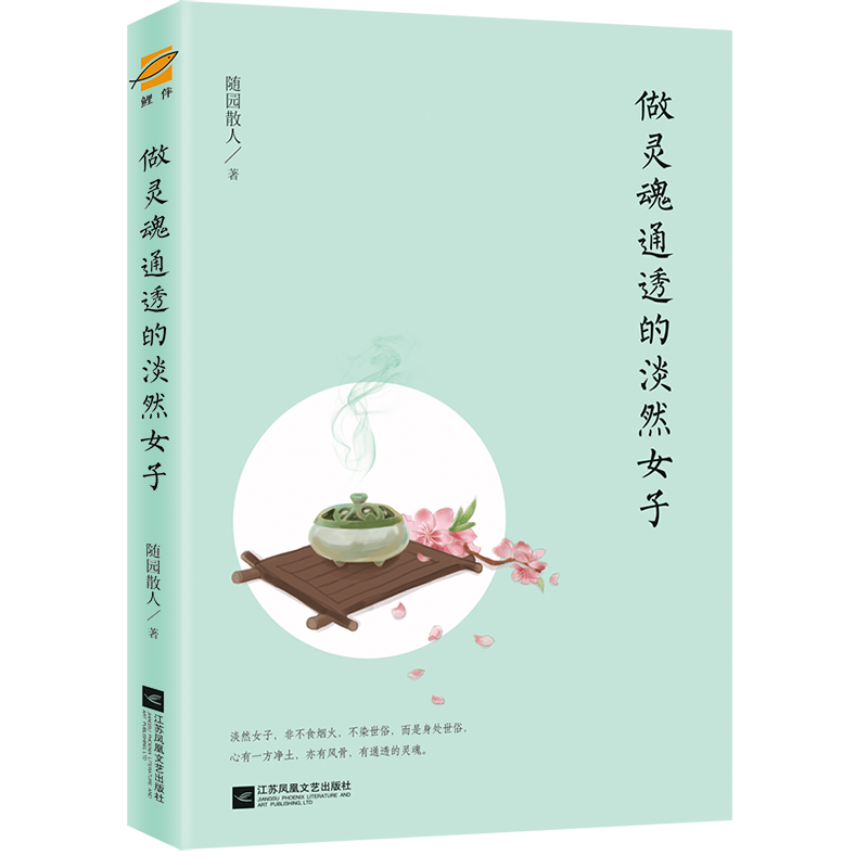 做灵魂通透的淡然女子