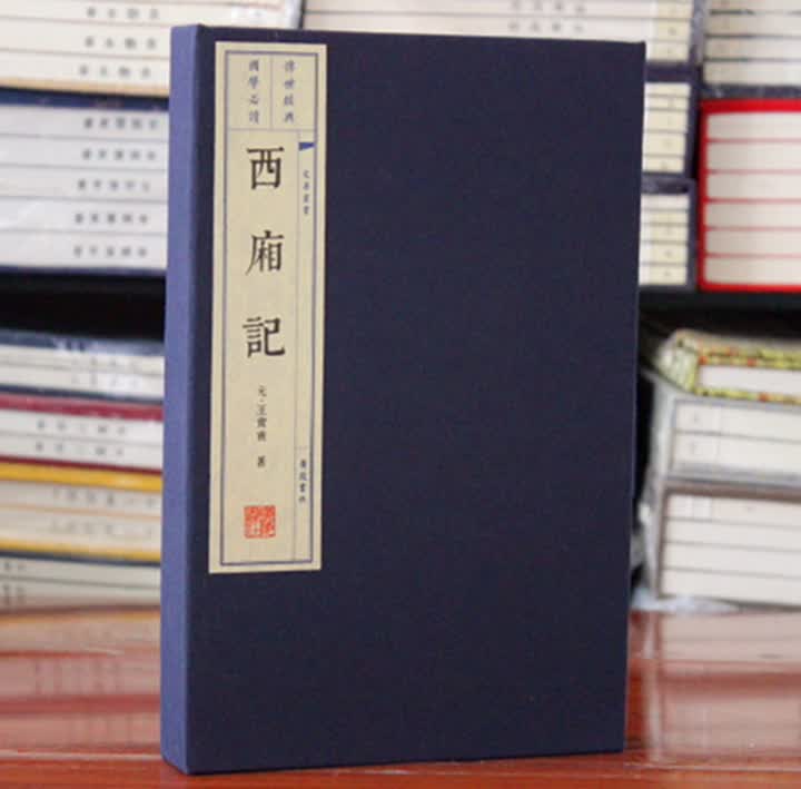 西厢记 繁体竖排宣纸线装2册 广陵书社 正版 文化丛书系列 内有详情图 可定制 官方直营 广陵书社