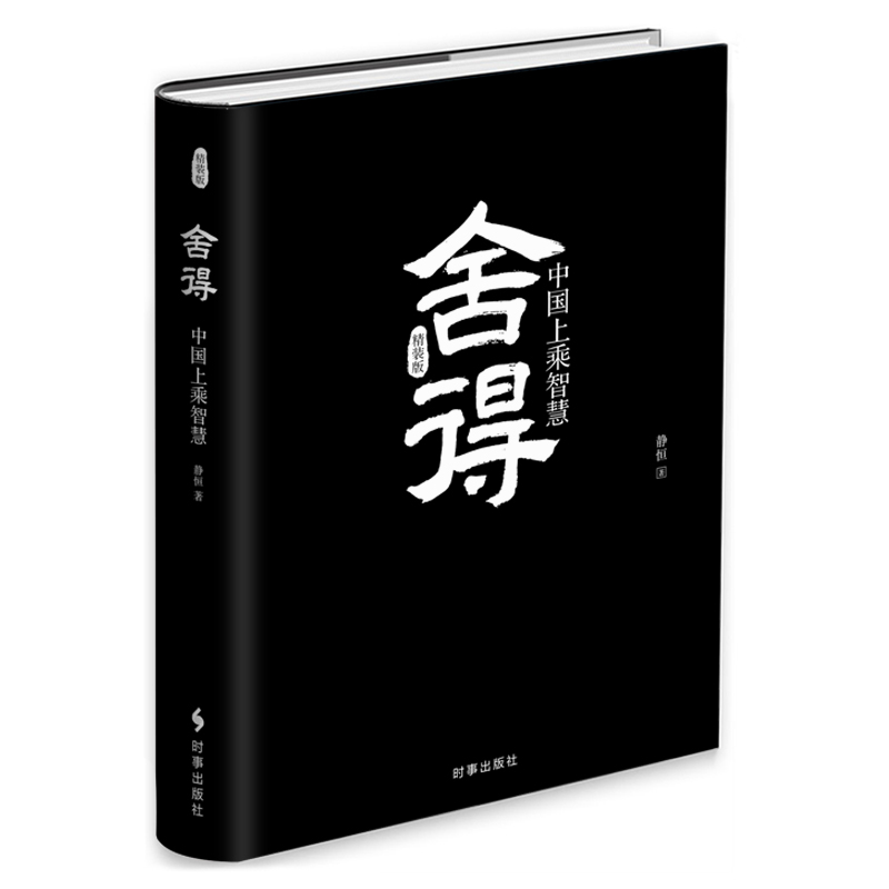 舍得详情图