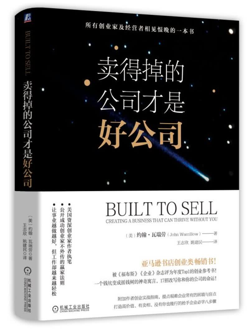 卖得掉的公司才是好公司