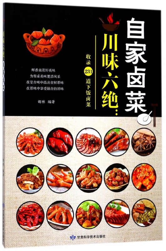 川味六绝--自家卤菜