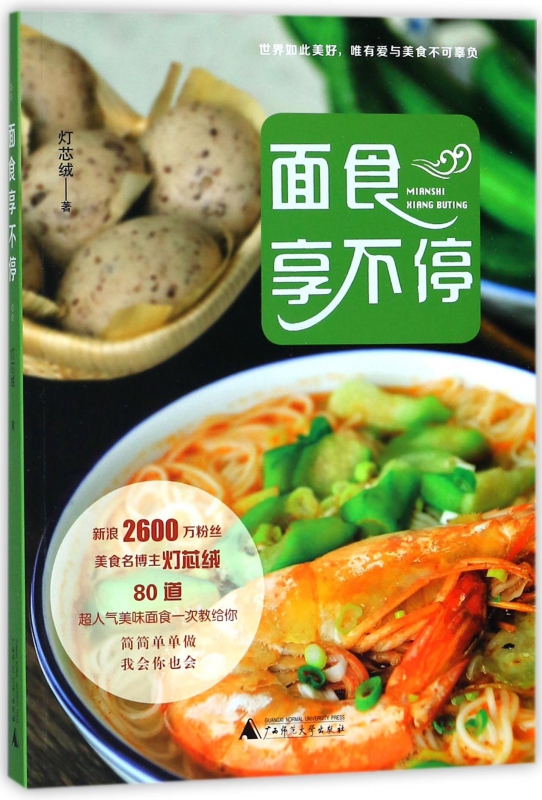 面食享不停